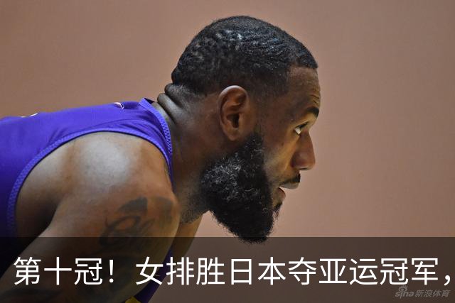 第十冠！女排胜日本夺亚运冠军，收获四大利好，新黄金一代显雏形