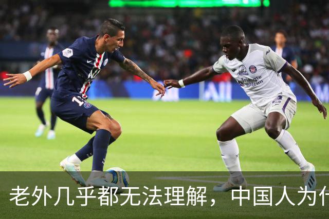 老外几乎都无法理解，中国人为什么都认可自己是中国人？